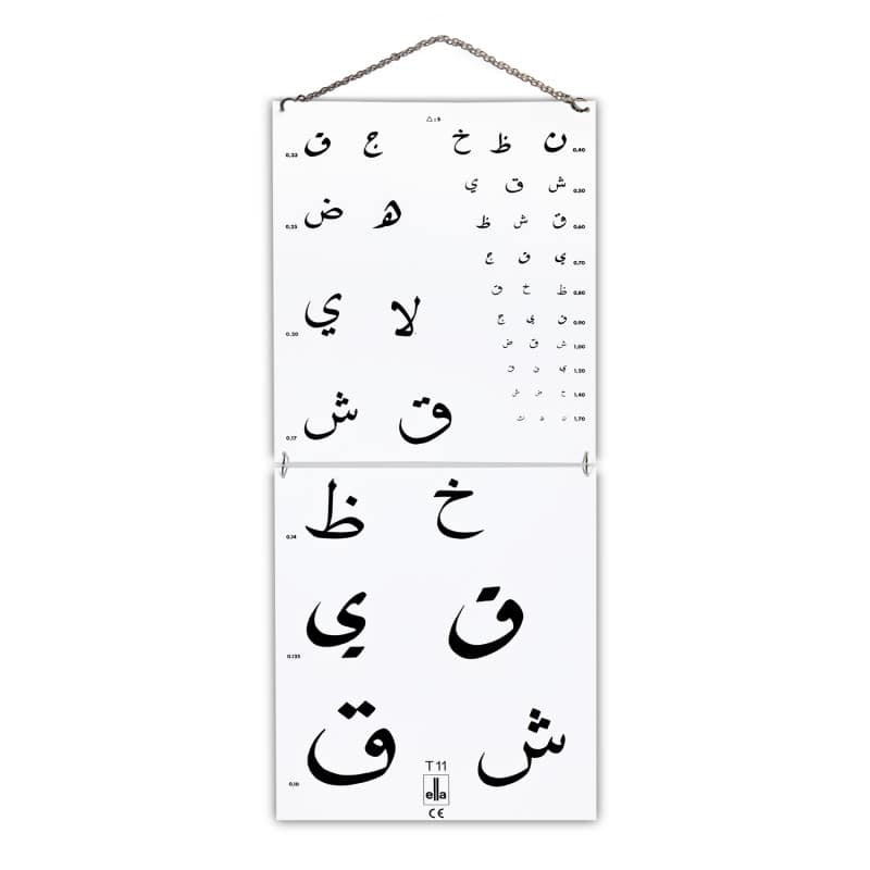 Eye Chart Arabic