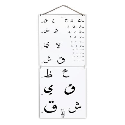 Eye Chart Arabic