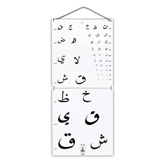 Eye Chart Arabic